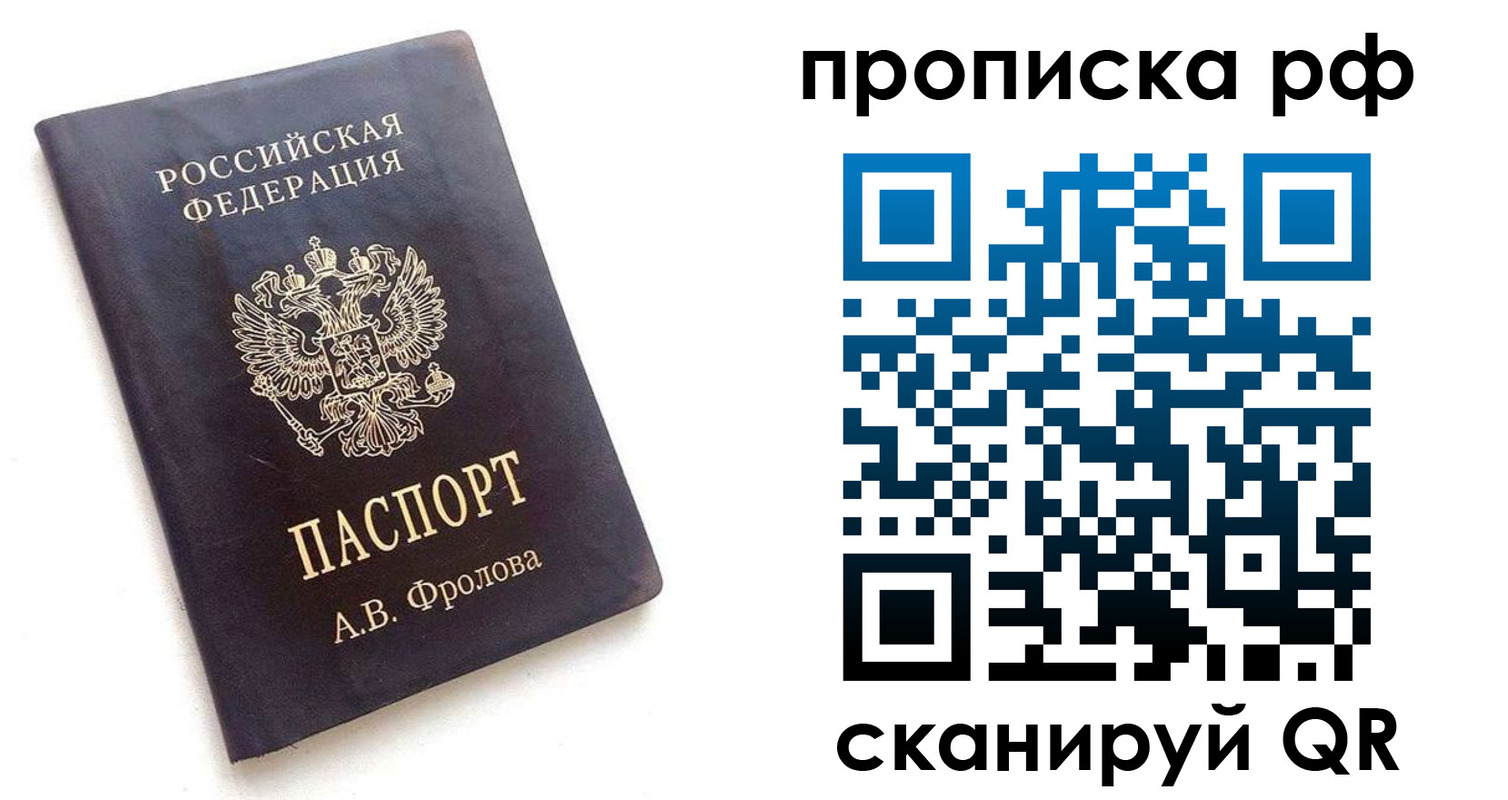прописка для работы в Заинске