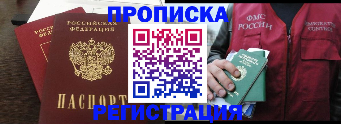 прописка законно в Заинске