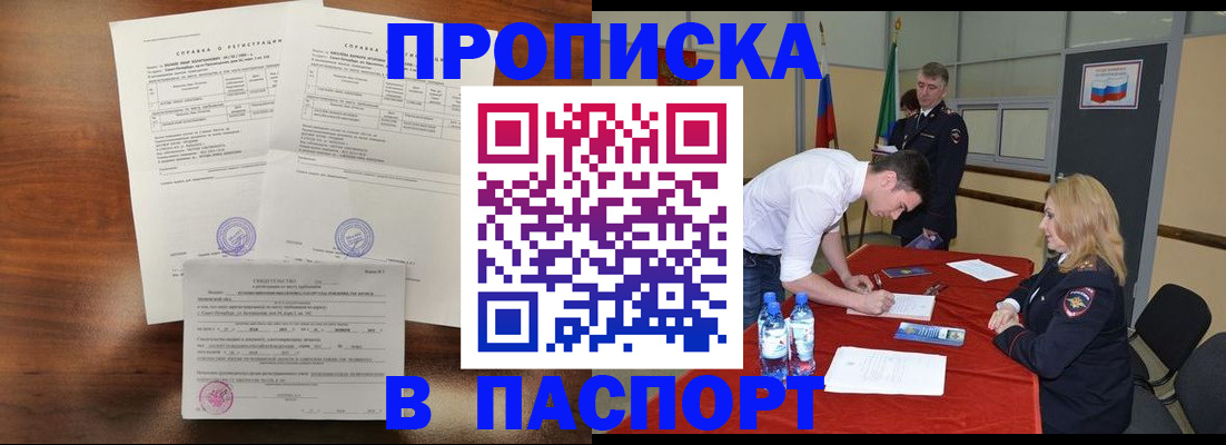 прописка ребенка в Заинске