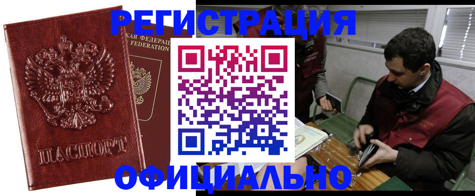 прописка в Заинске