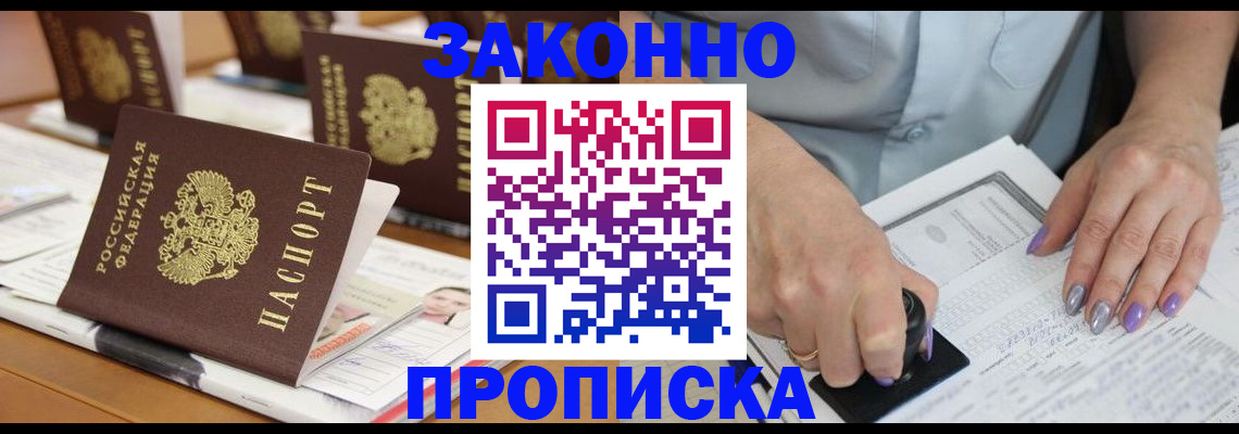 временная регистрация недорого в Заинске