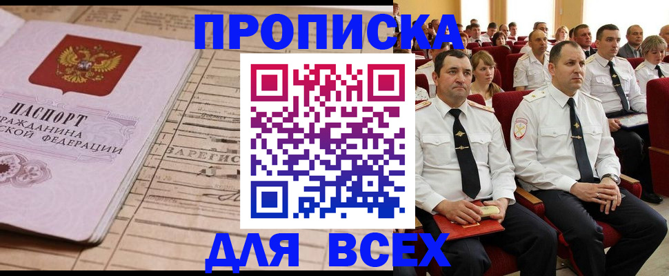 прописка для работы в Заинске