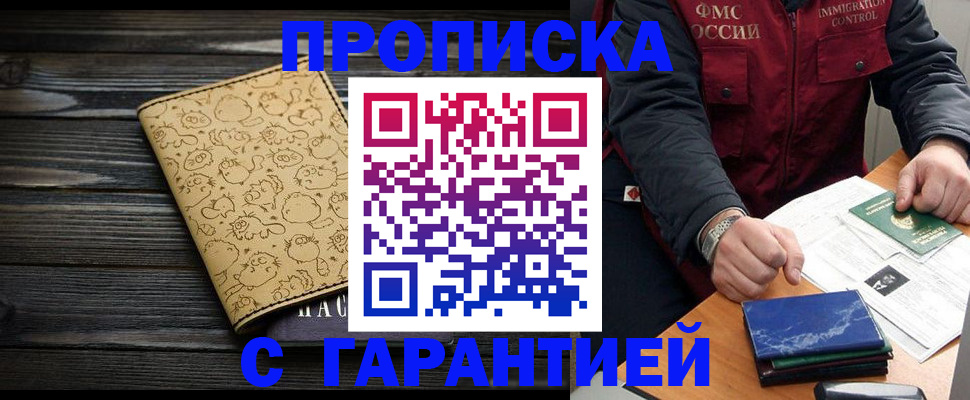 прописка ребенка в Заинске