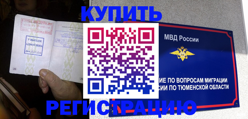 купить прописку в Заинске