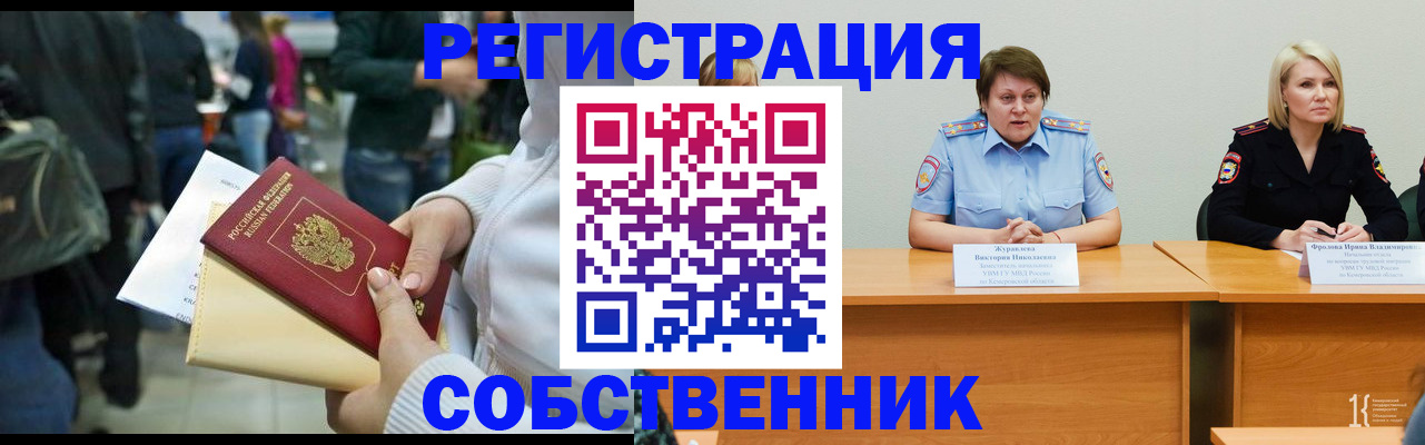 временная регистрация законно в Заинске